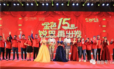金色15載，銳顯再出發 —記金銳顯15周年慶典暨迎新晚會